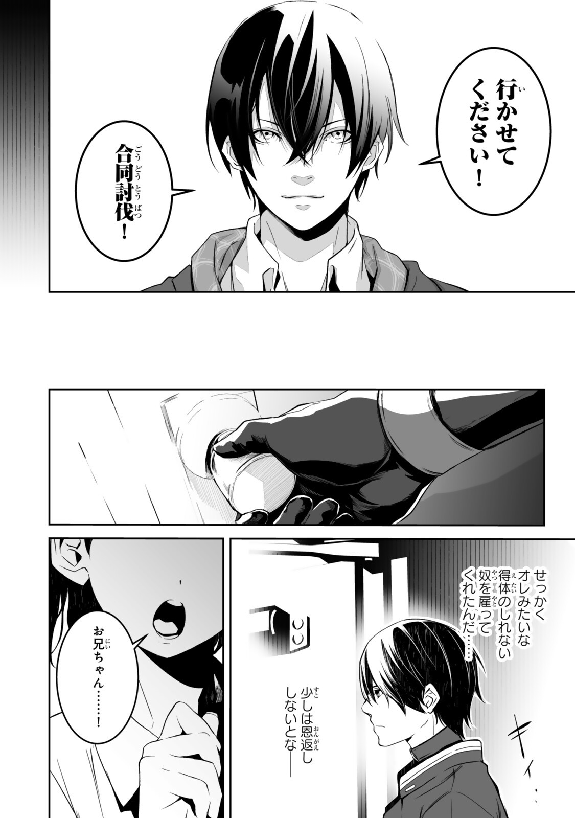 Zensei ga Saikyou Madoushi datta Ore, Isekai Mahou de Musou suru Chapter 7.1 6ページ