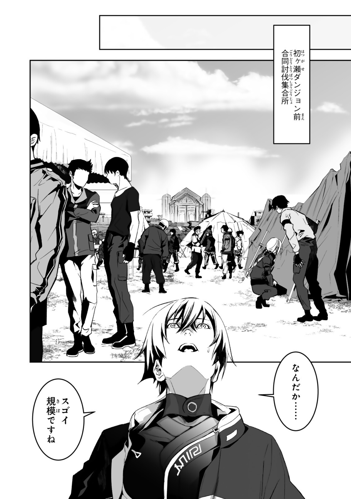 Zensei ga Saikyou Madoushi datta Ore, Isekai Mahou de Musou suru Chapter 7.1 8ページ