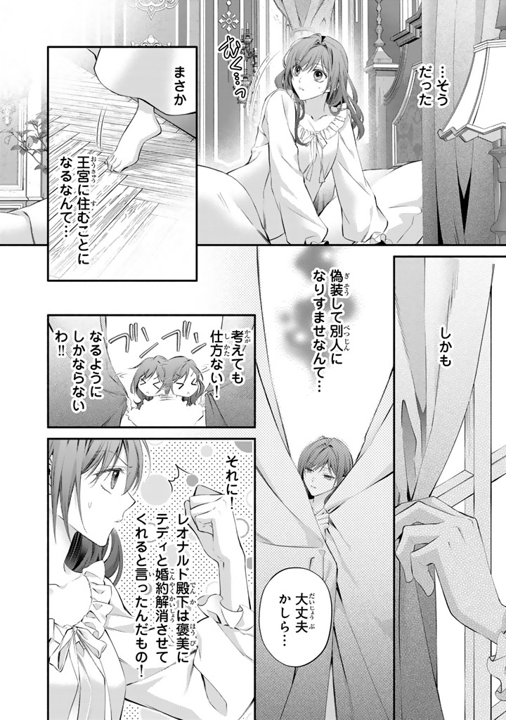 Konyakuhaki Saretai node Sugao wo Kakushite Zannen Reijou ni Narimasu! E? Haraguro Ouji ni Bareteru toka Kiitainaindesu kedo!? Chapter 13 2ページ