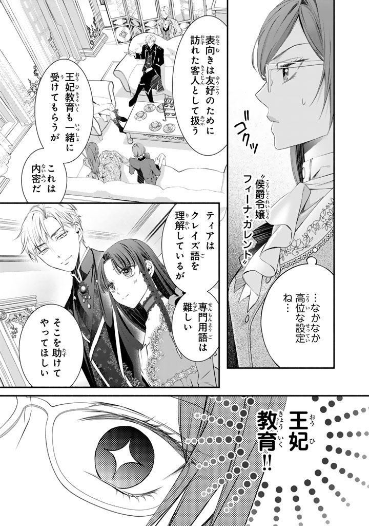 Konyakuhaki Saretai node Sugao wo Kakushite Zannen Reijou ni Narimasu! E? Haraguro Ouji ni Bareteru toka Kiitainaindesu kedo!? Chapter 13 11ページ
