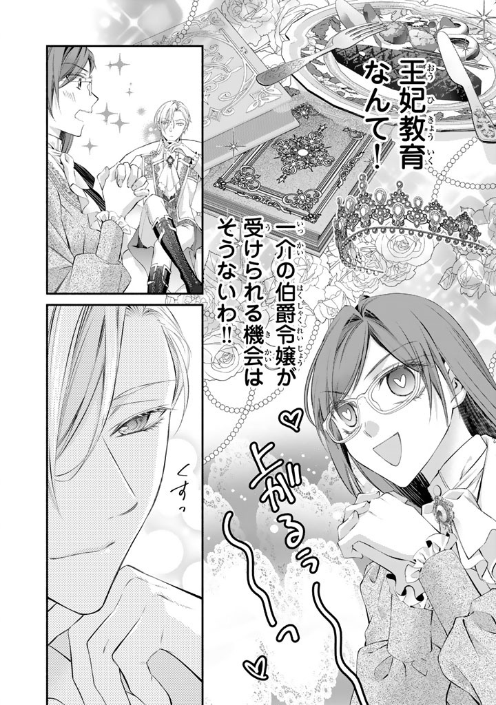 Konyakuhaki Saretai node Sugao wo Kakushite Zannen Reijou ni Narimasu! E? Haraguro Ouji ni Bareteru toka Kiitainaindesu kedo!? Chapter 13 12ページ