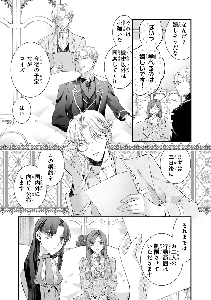 Konyakuhaki Saretai node Sugao wo Kakushite Zannen Reijou ni Narimasu! E? Haraguro Ouji ni Bareteru toka Kiitainaindesu kedo!? Chapter 13 13ページ
