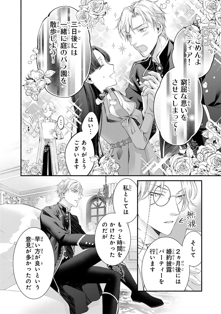 Konyakuhaki Saretai node Sugao wo Kakushite Zannen Reijou ni Narimasu! E? Haraguro Ouji ni Bareteru toka Kiitainaindesu kedo!? Chapter 13 14ページ