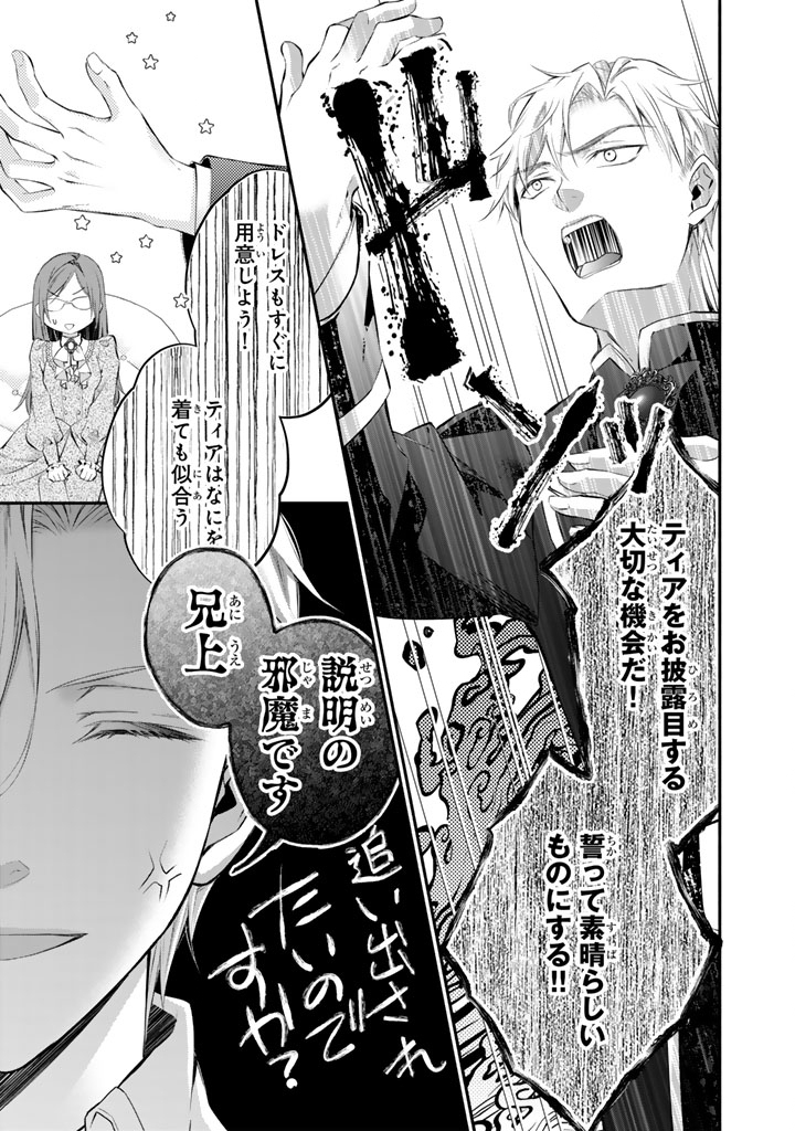 Konyakuhaki Saretai node Sugao wo Kakushite Zannen Reijou ni Narimasu! E? Haraguro Ouji ni Bareteru toka Kiitainaindesu kedo!? Chapter 13 15ページ