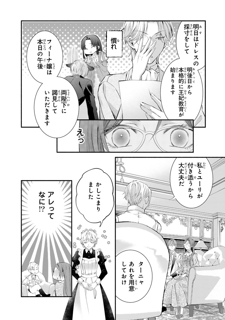 Konyakuhaki Saretai node Sugao wo Kakushite Zannen Reijou ni Narimasu! E? Haraguro Ouji ni Bareteru toka Kiitainaindesu kedo!? Chapter 13 16ページ