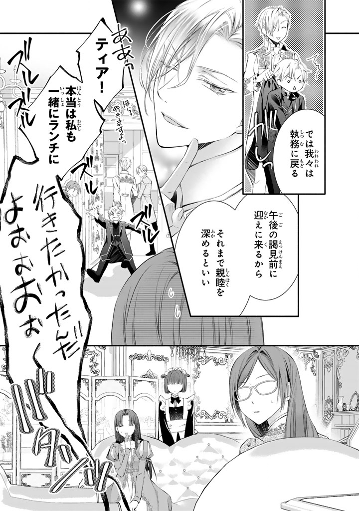 Konyakuhaki Saretai node Sugao wo Kakushite Zannen Reijou ni Narimasu! E? Haraguro Ouji ni Bareteru toka Kiitainaindesu kedo!? Chapter 13 17ページ