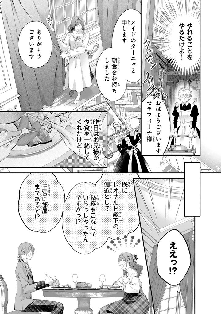 Konyakuhaki Saretai node Sugao wo Kakushite Zannen Reijou ni Narimasu! E? Haraguro Ouji ni Bareteru toka Kiitainaindesu kedo!? Chapter 13 3ページ