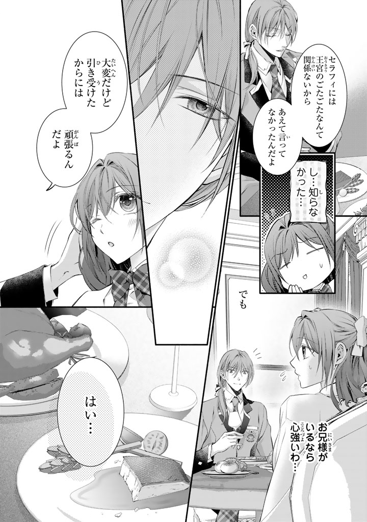 Konyakuhaki Saretai node Sugao wo Kakushite Zannen Reijou ni Narimasu! E? Haraguro Ouji ni Bareteru toka Kiitainaindesu kedo!? Chapter 13 4ページ