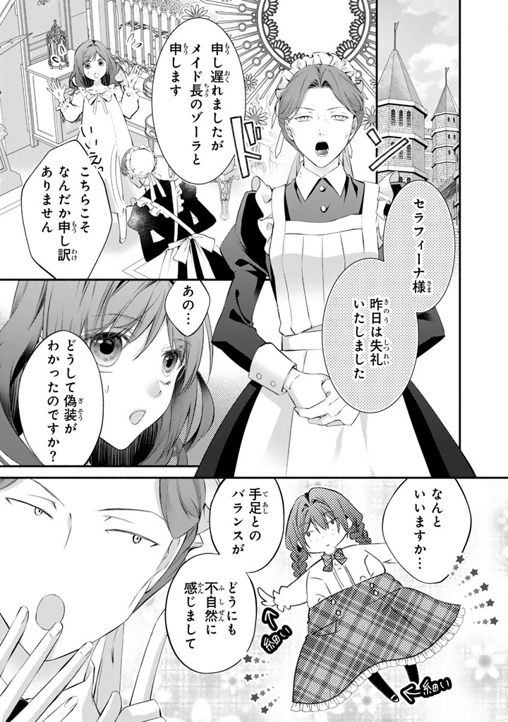Konyakuhaki Saretai node Sugao wo Kakushite Zannen Reijou ni Narimasu! E? Haraguro Ouji ni Bareteru toka Kiitainaindesu kedo!? Chapter 13 5ページ