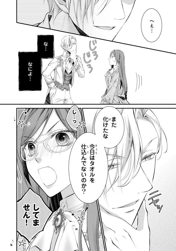 Konyakuhaki Saretai node Sugao wo Kakushite Zannen Reijou ni Narimasu! E? Haraguro Ouji ni Bareteru toka Kiitainaindesu kedo!? Chapter 13 8ページ