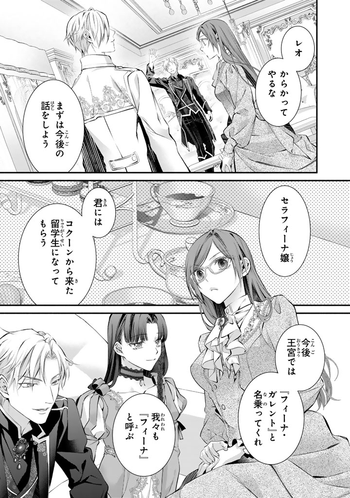 Konyakuhaki Saretai node Sugao wo Kakushite Zannen Reijou ni Narimasu! E? Haraguro Ouji ni Bareteru toka Kiitainaindesu kedo!? Chapter 13 9ページ