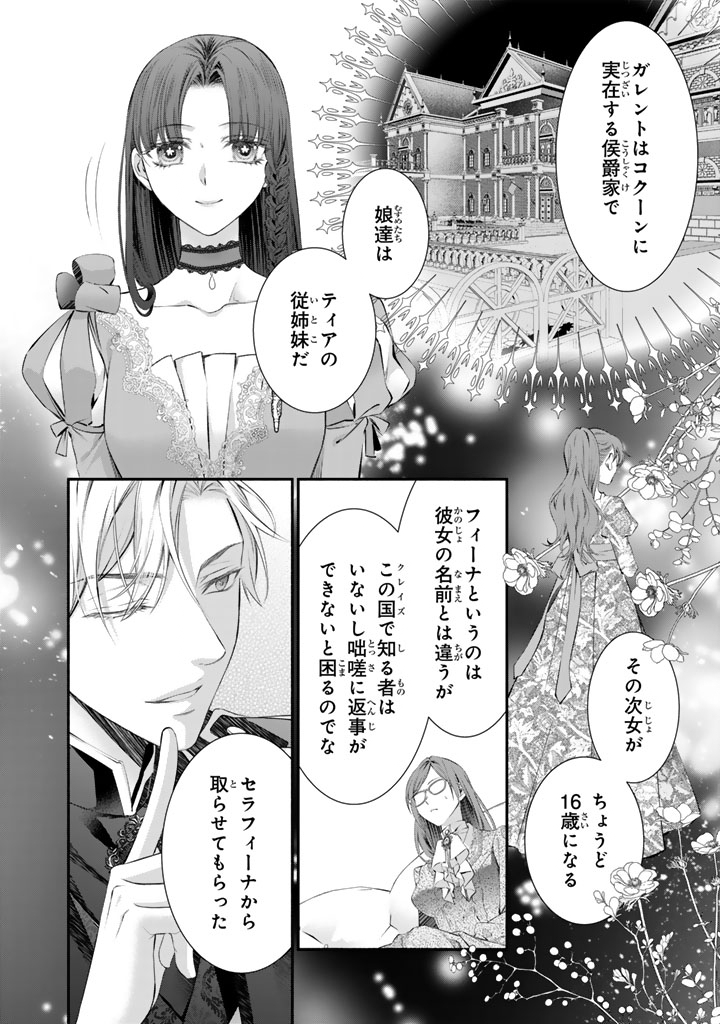Konyakuhaki Saretai node Sugao wo Kakushite Zannen Reijou ni Narimasu! E? Haraguro Ouji ni Bareteru toka Kiitainaindesu kedo!? Chapter 13 10ページ