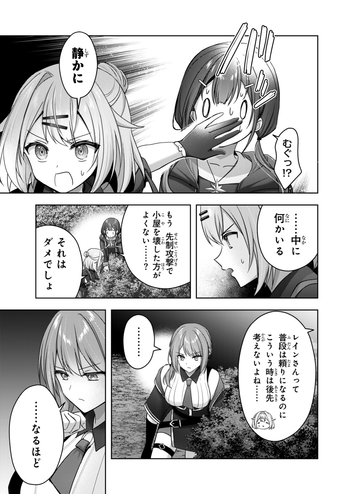Yuusha Party wo Oidasareta Kiyoubinbou - Off no Selma-san wa Bukiyou Chapter 6.2 1ページ