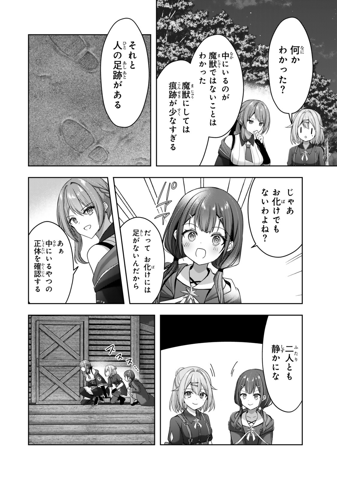 Yuusha Party wo Oidasareta Kiyoubinbou - Off no Selma-san wa Bukiyou Chapter 6.2 2ページ