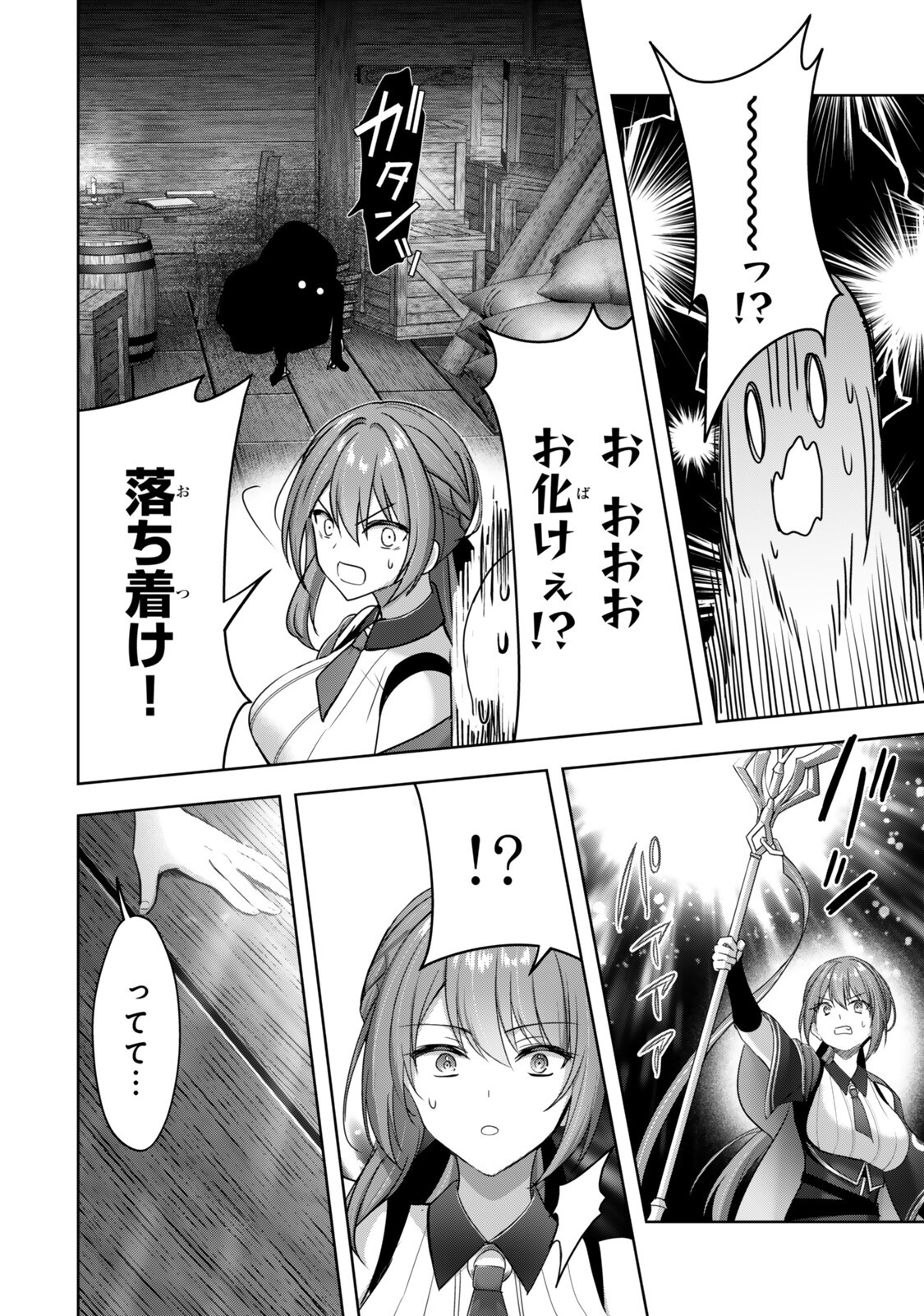 Yuusha Party wo Oidasareta Kiyoubinbou - Off no Selma-san wa Bukiyou Chapter 6.2 4ページ