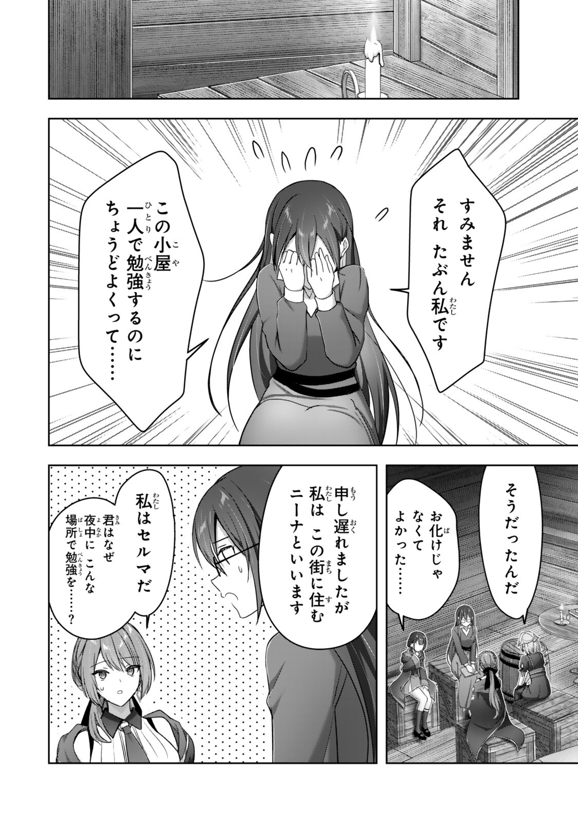 Yuusha Party wo Oidasareta Kiyoubinbou - Off no Selma-san wa Bukiyou Chapter 6.2 6ページ