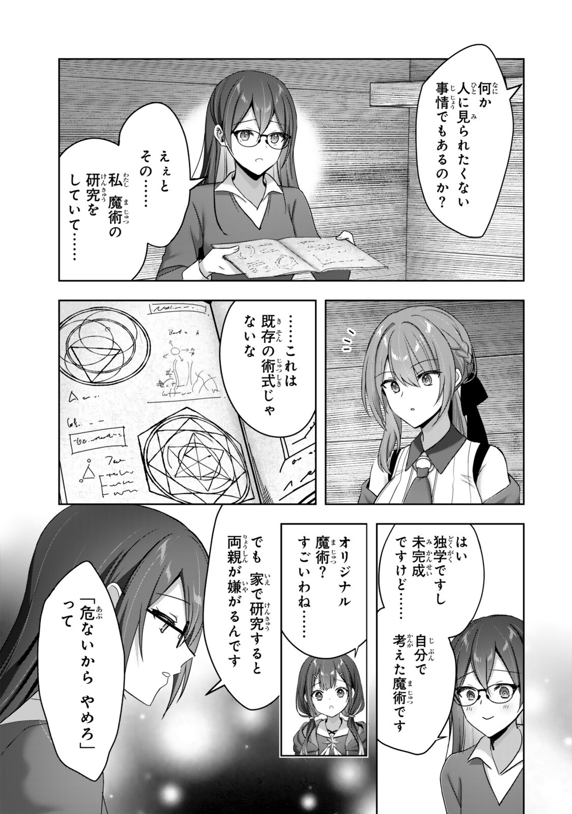 Yuusha Party wo Oidasareta Kiyoubinbou - Off no Selma-san wa Bukiyou Chapter 6.2 7ページ