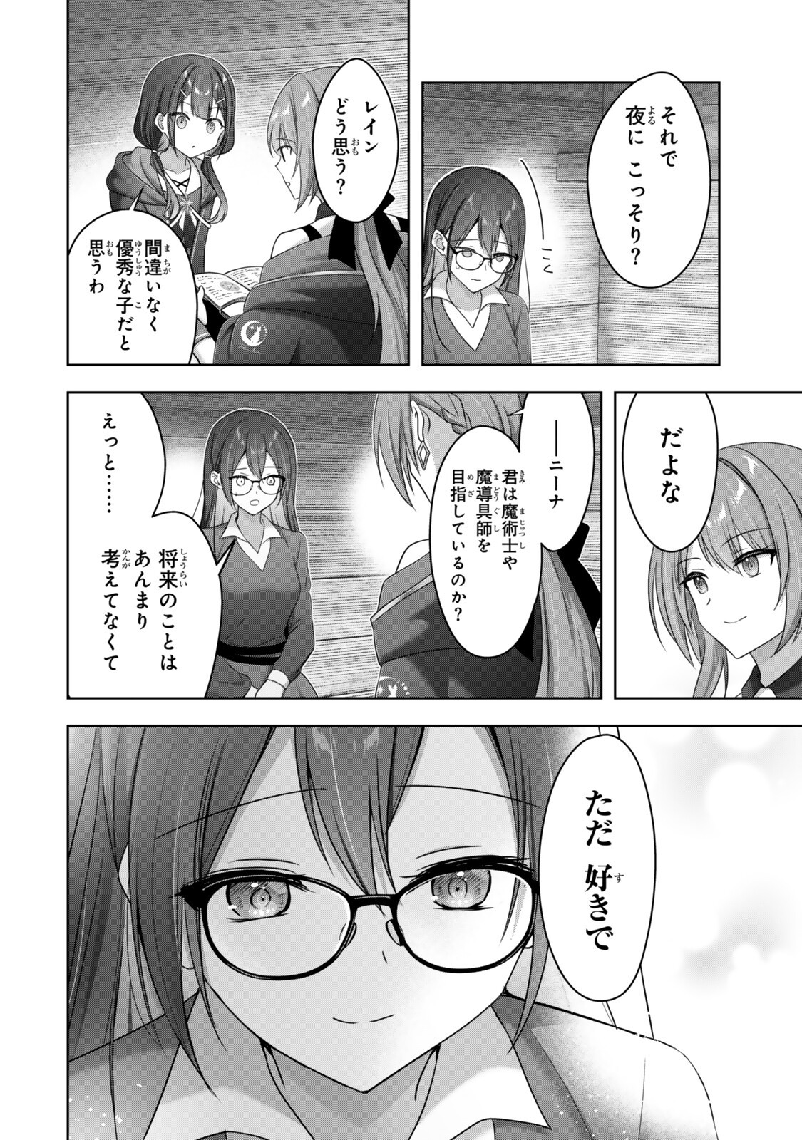Yuusha Party wo Oidasareta Kiyoubinbou - Off no Selma-san wa Bukiyou Chapter 6.2 8ページ