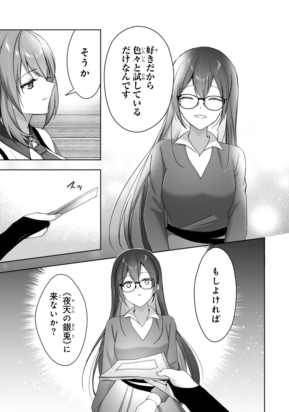 Yuusha Party wo Oidasareta Kiyoubinbou - Off no Selma-san wa Bukiyou Chapter 6.2 9ページ