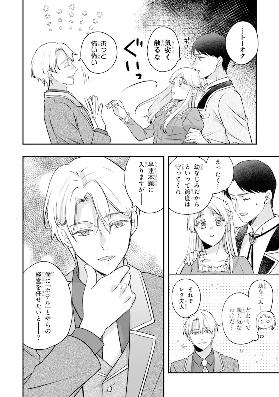 Doormat Heroine wa Sokkou Shuuryou itashimasu! Chapter 10.2 1ページ
