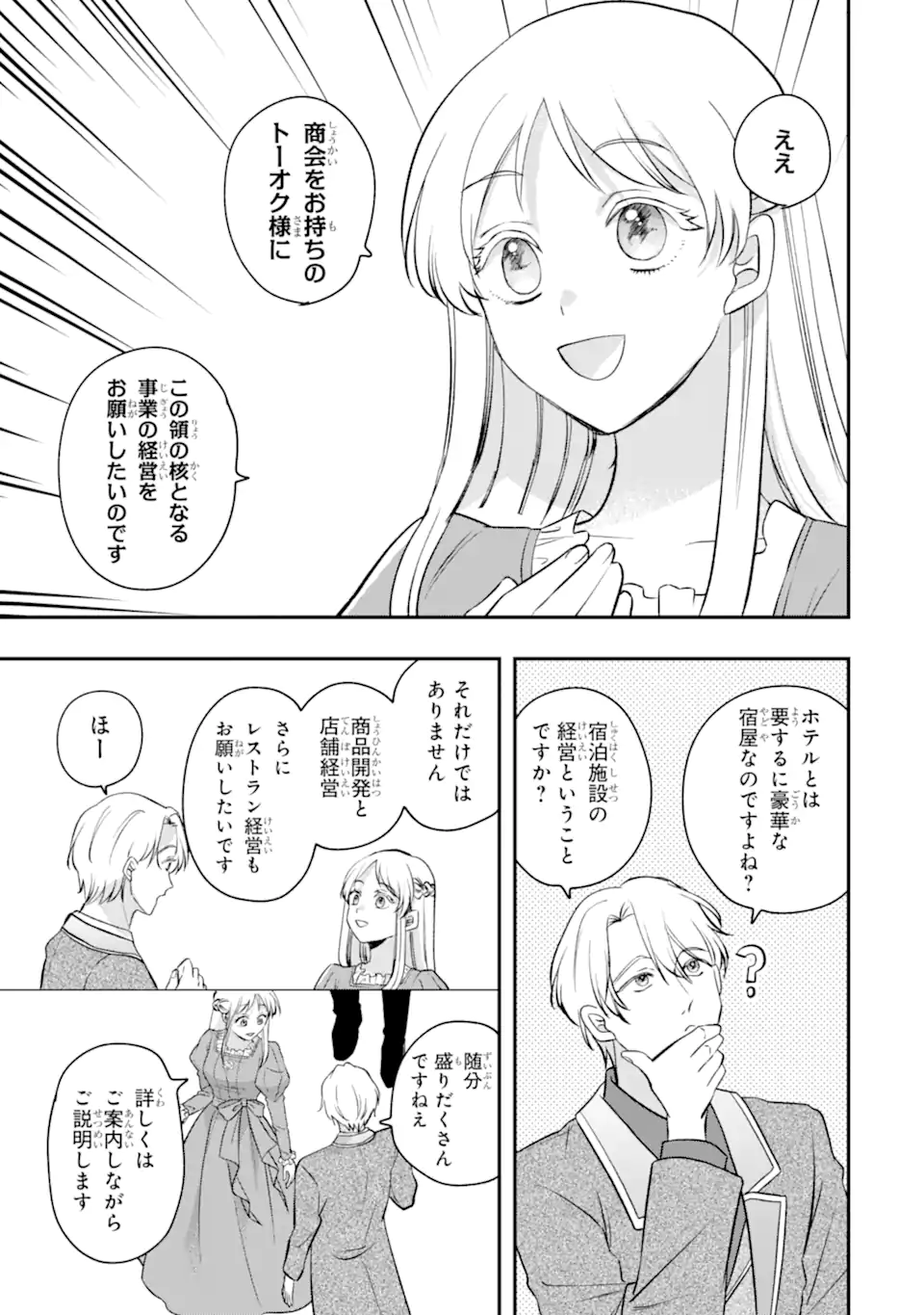 Doormat Heroine wa Sokkou Shuuryou itashimasu! Chapter 10.2 2ページ