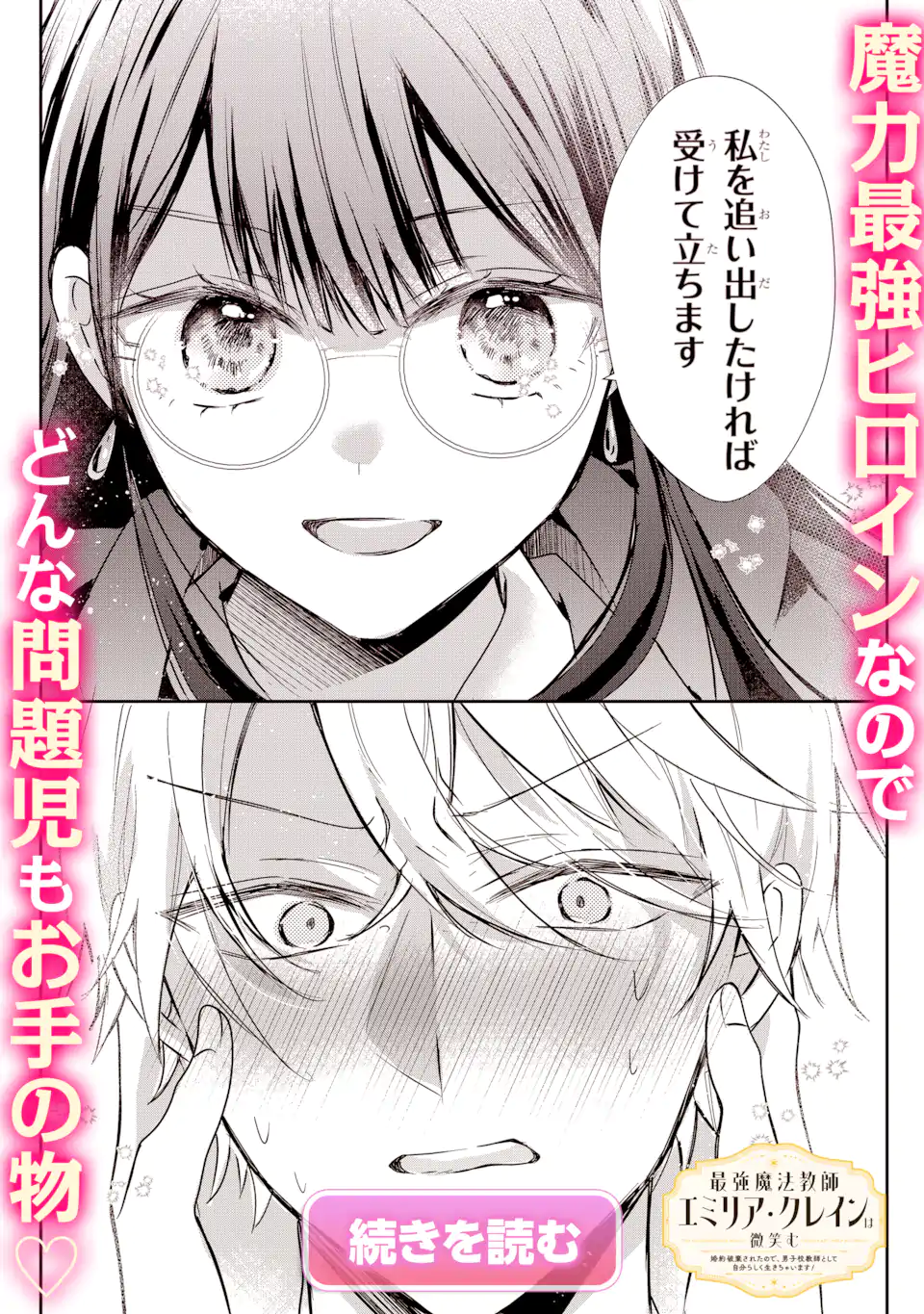 Doormat Heroine wa Sokkou Shuuryou itashimasu! Chapter 10.2 13ページ