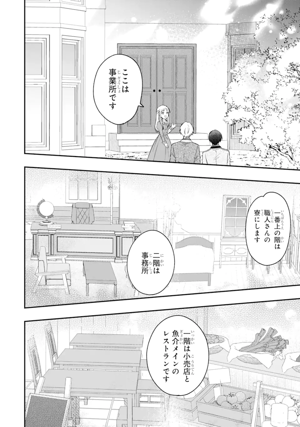 Doormat Heroine wa Sokkou Shuuryou itashimasu! Chapter 10.2 3ページ