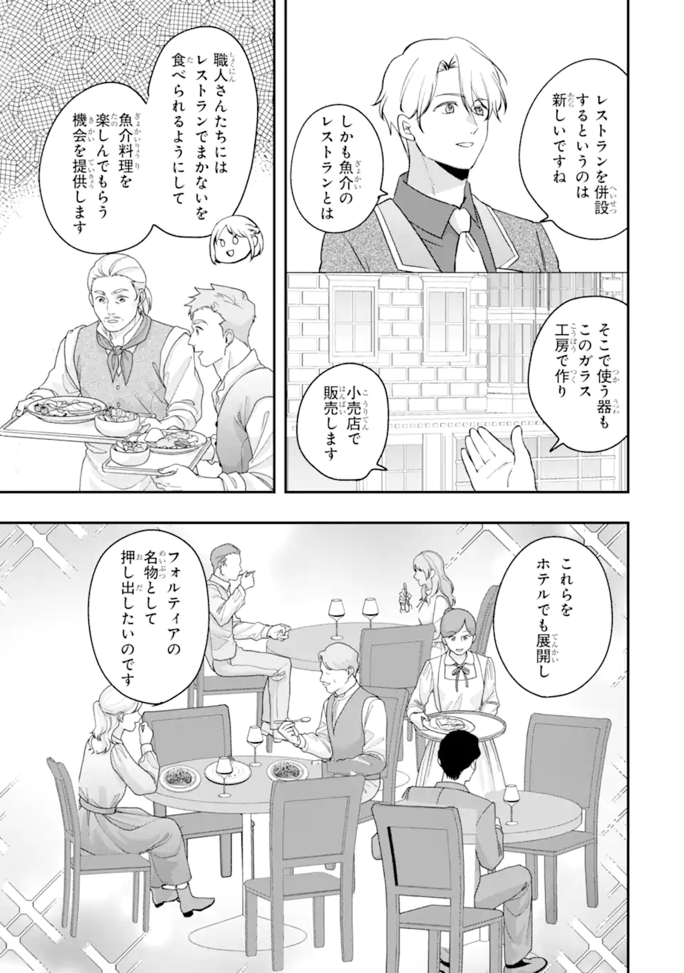 Doormat Heroine wa Sokkou Shuuryou itashimasu! Chapter 10.2 4ページ