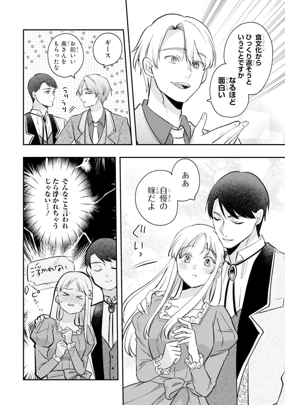 Doormat Heroine wa Sokkou Shuuryou itashimasu! Chapter 10.2 5ページ
