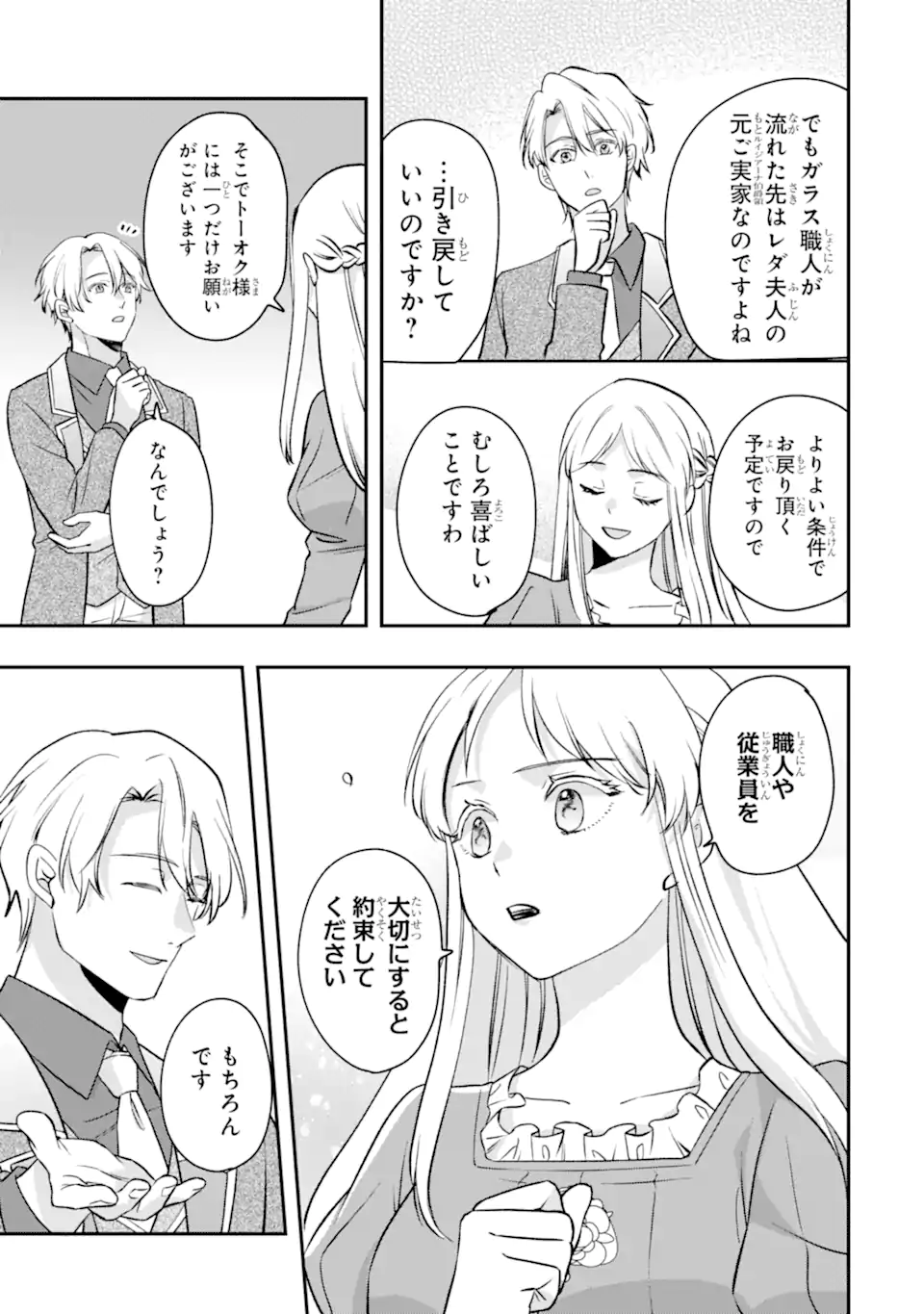 Doormat Heroine wa Sokkou Shuuryou itashimasu! Chapter 10.2 6ページ