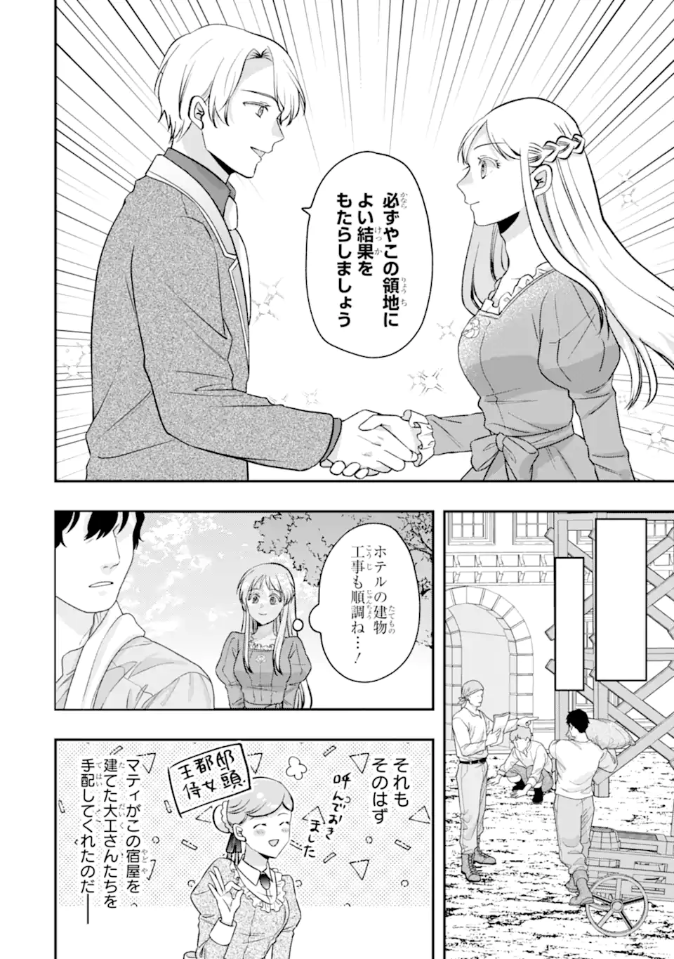 Doormat Heroine wa Sokkou Shuuryou itashimasu! Chapter 10.2 7ページ