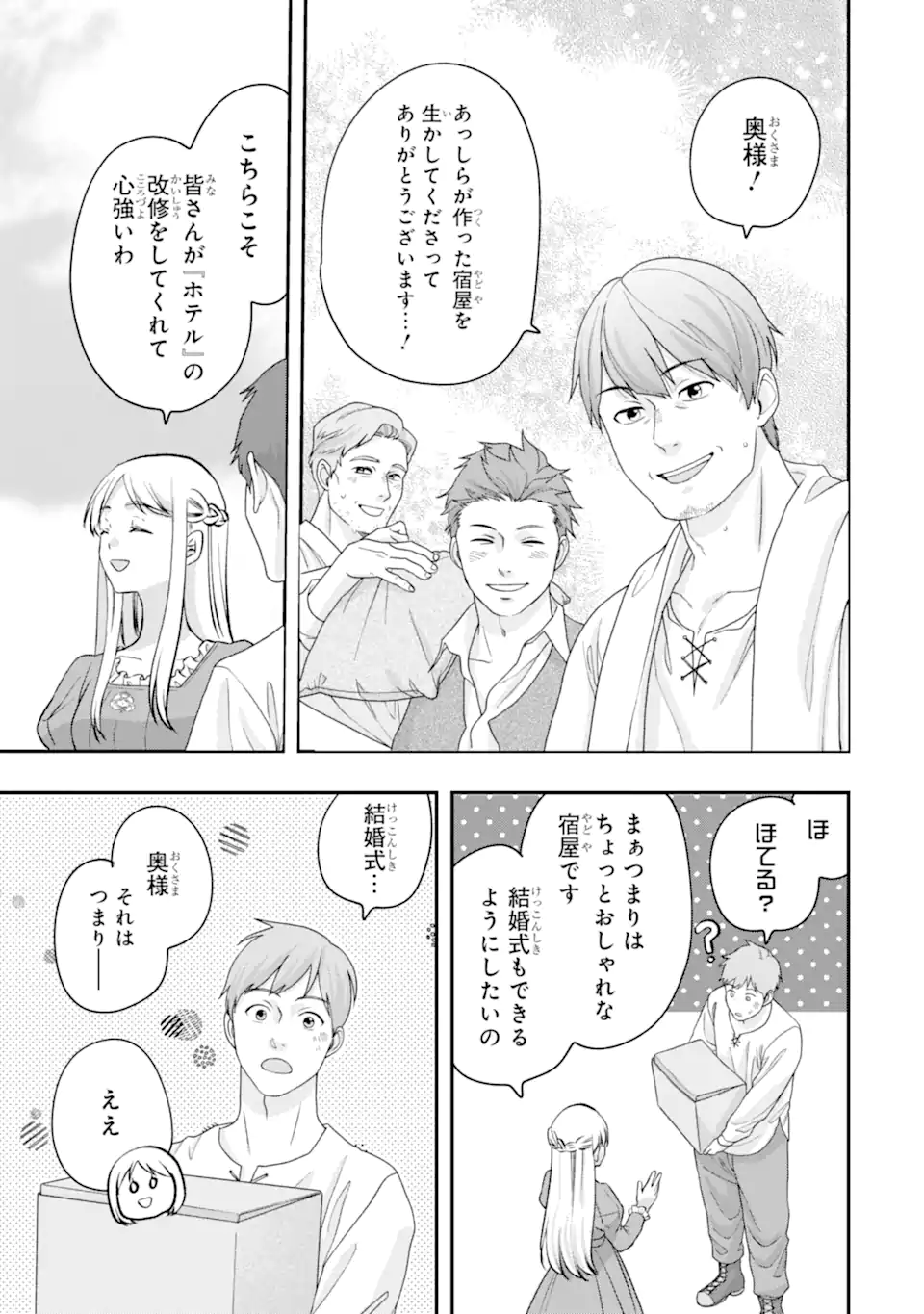Doormat Heroine wa Sokkou Shuuryou itashimasu! Chapter 10.2 8ページ