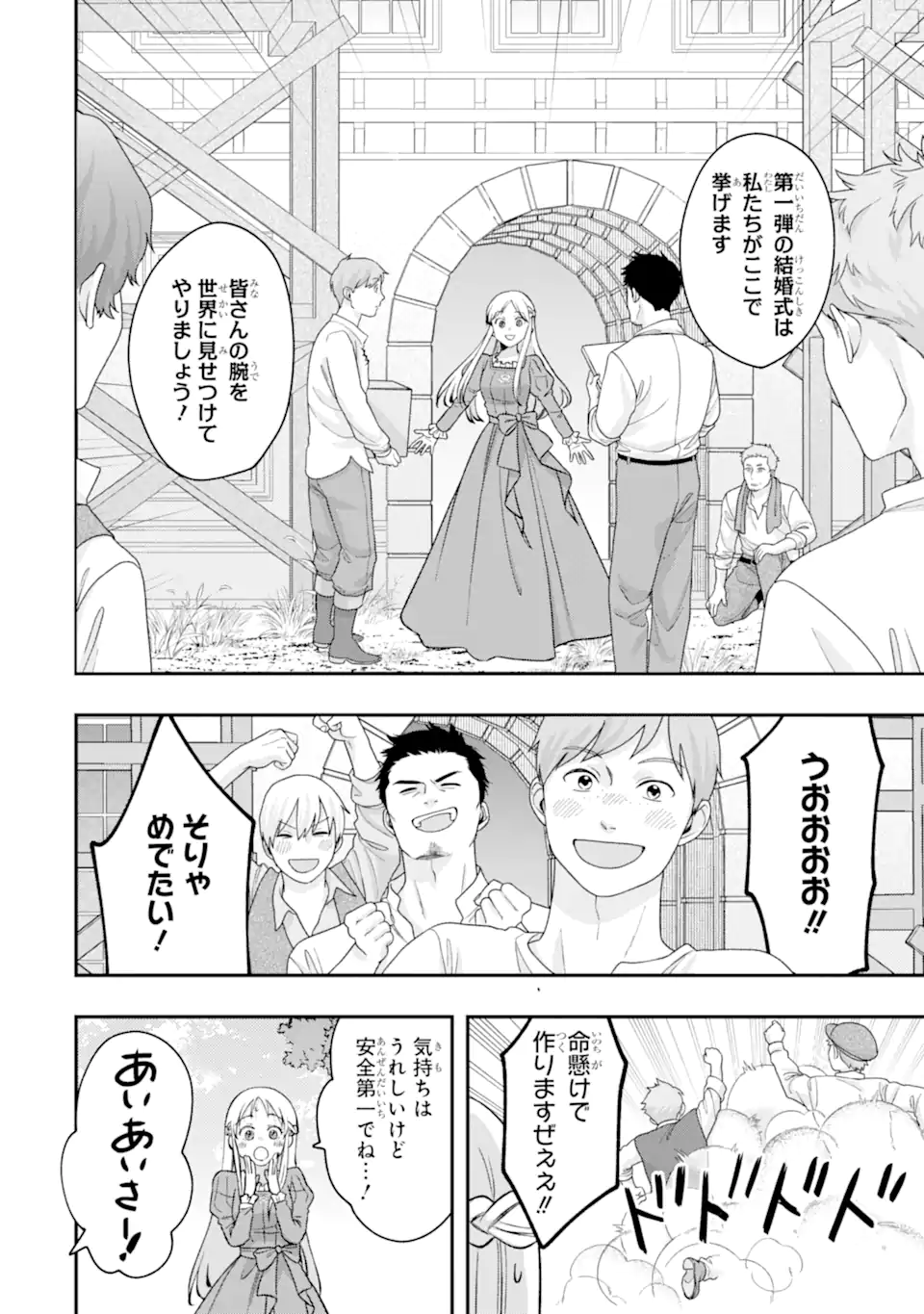 Doormat Heroine wa Sokkou Shuuryou itashimasu! Chapter 10.2 9ページ