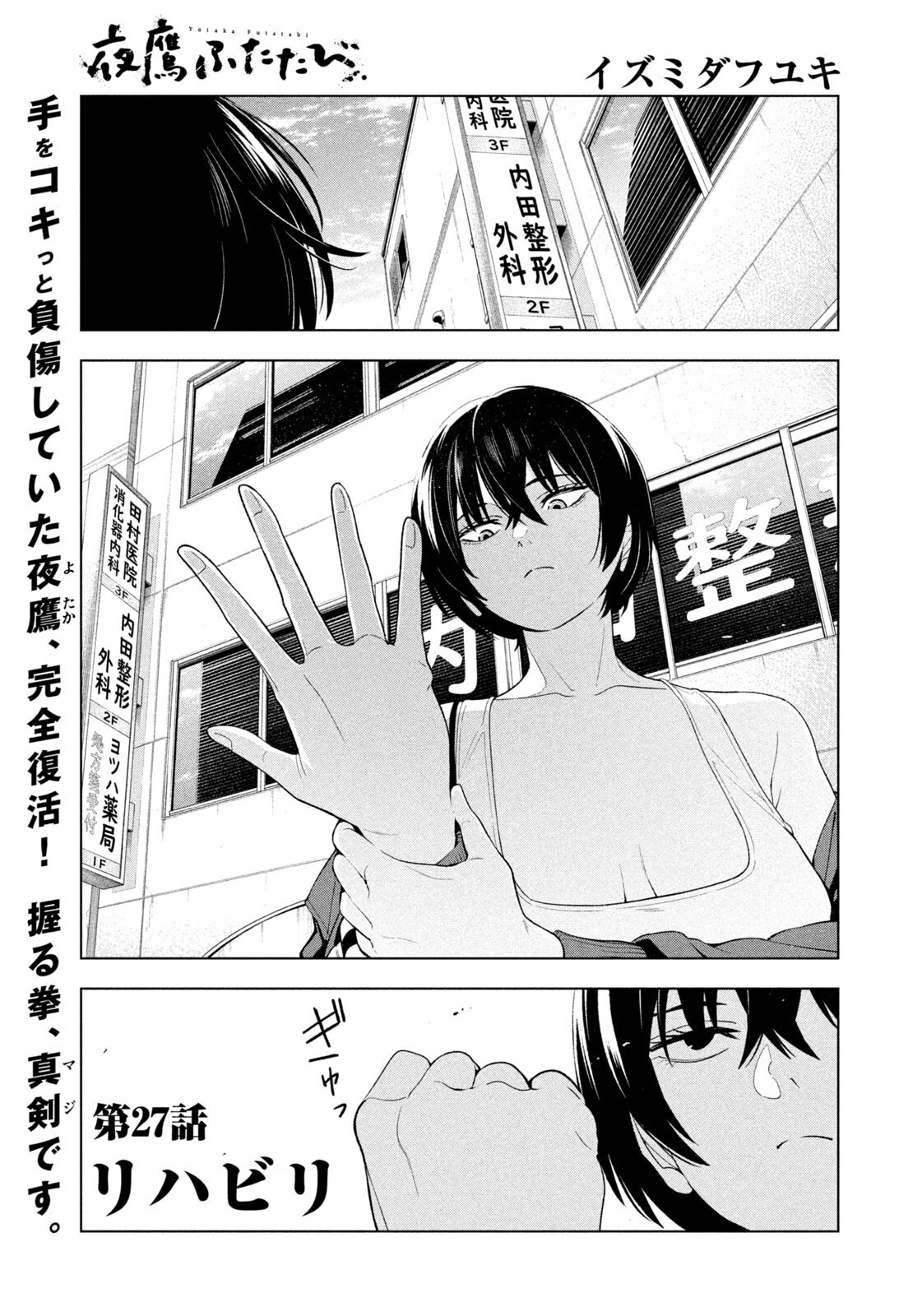 Yotaka Futatabi Chapter 27 1ページ
