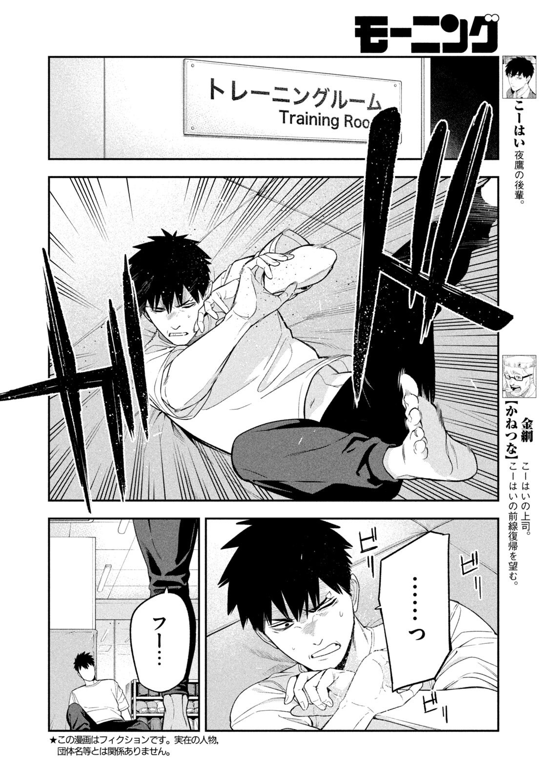 Yotaka Futatabi Chapter 27 2ページ