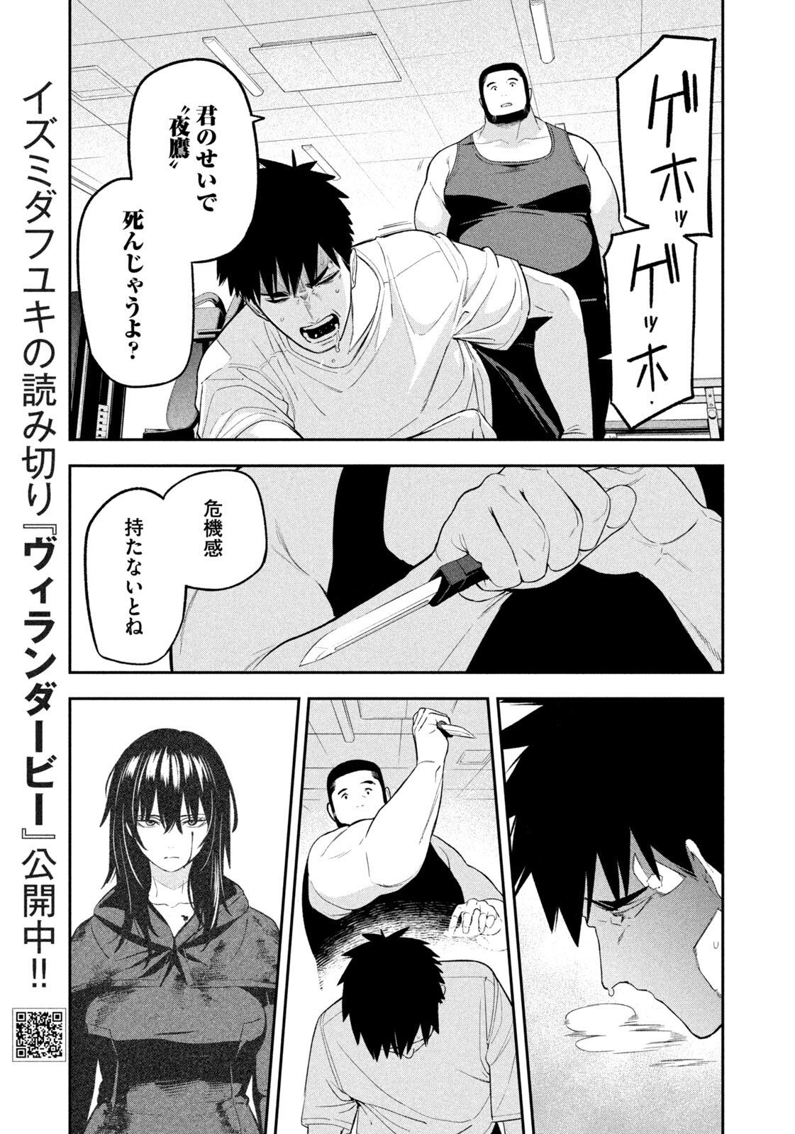 Yotaka Futatabi Chapter 27 11ページ