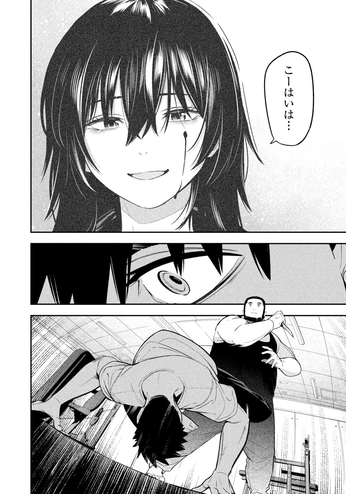 Yotaka Futatabi Chapter 27 12ページ