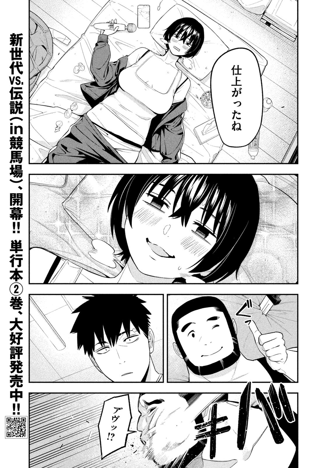 Yotaka Futatabi Chapter 27 17ページ