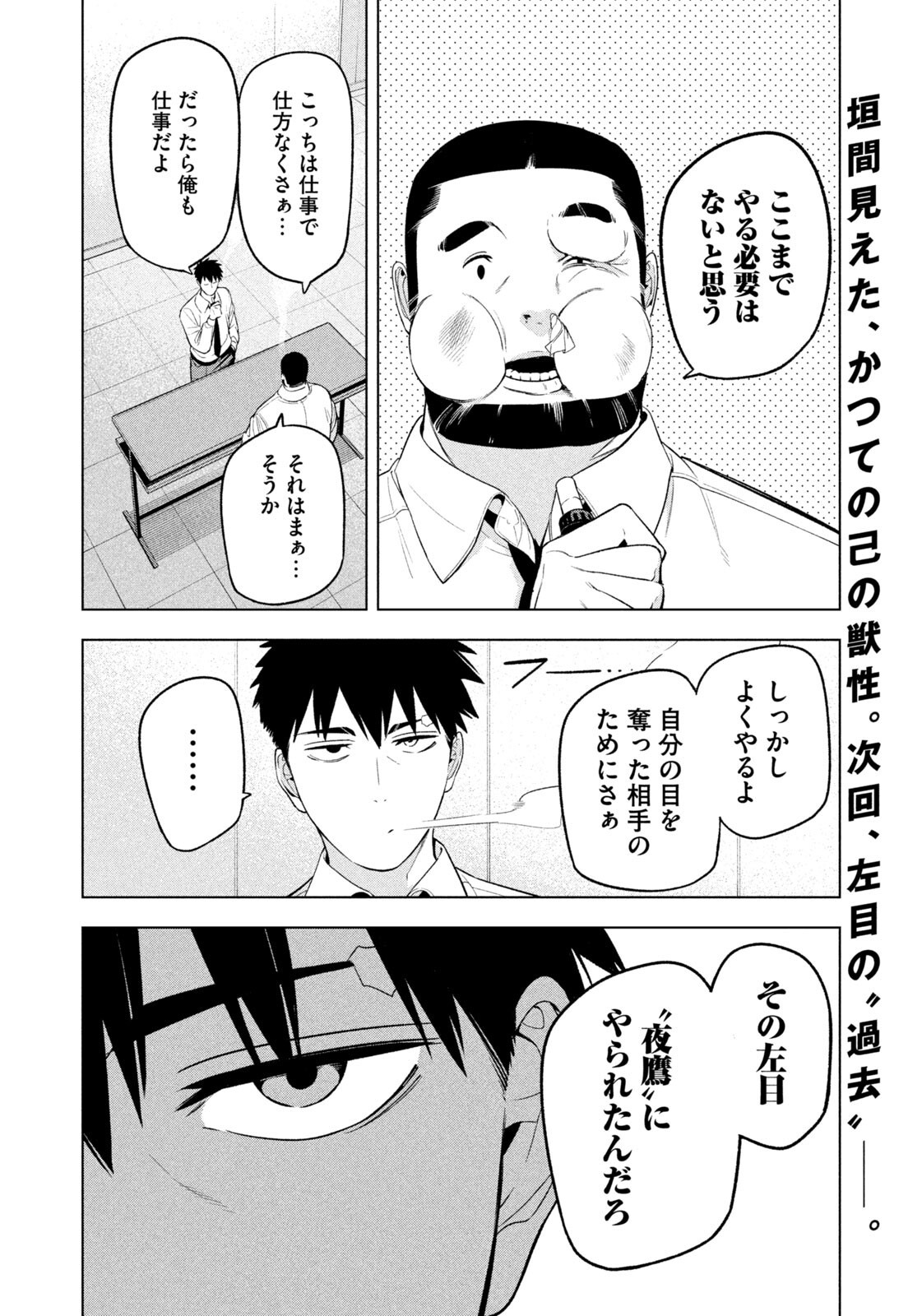 Yotaka Futatabi Chapter 27 18ページ