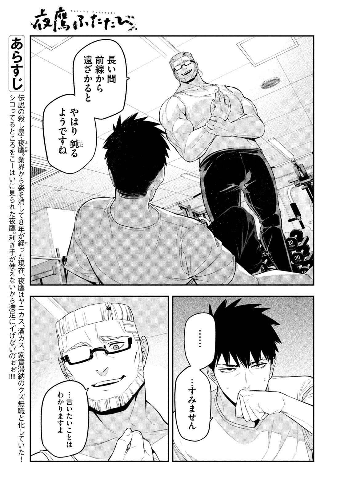 Yotaka Futatabi Chapter 27 3ページ