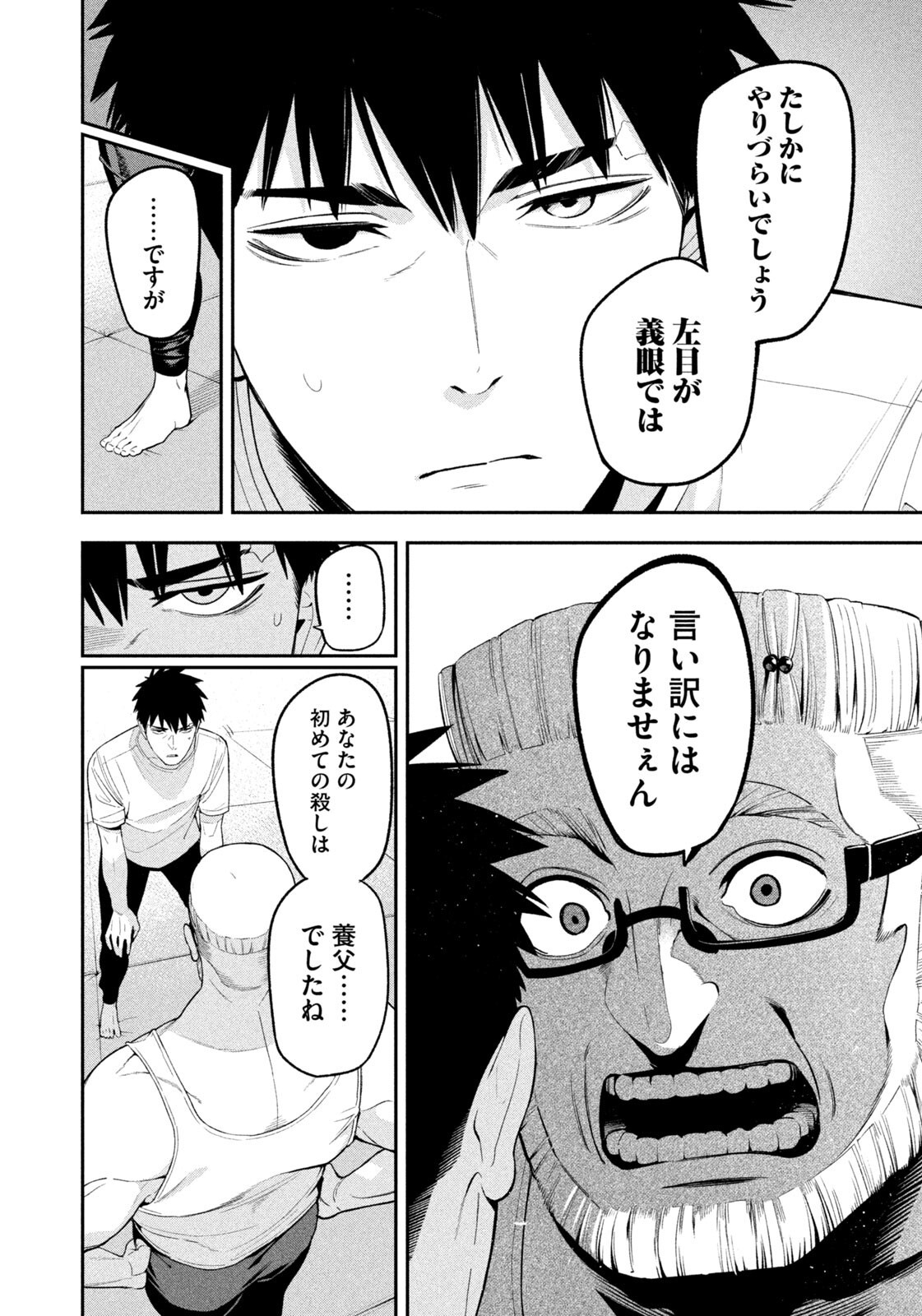 Yotaka Futatabi Chapter 27 4ページ