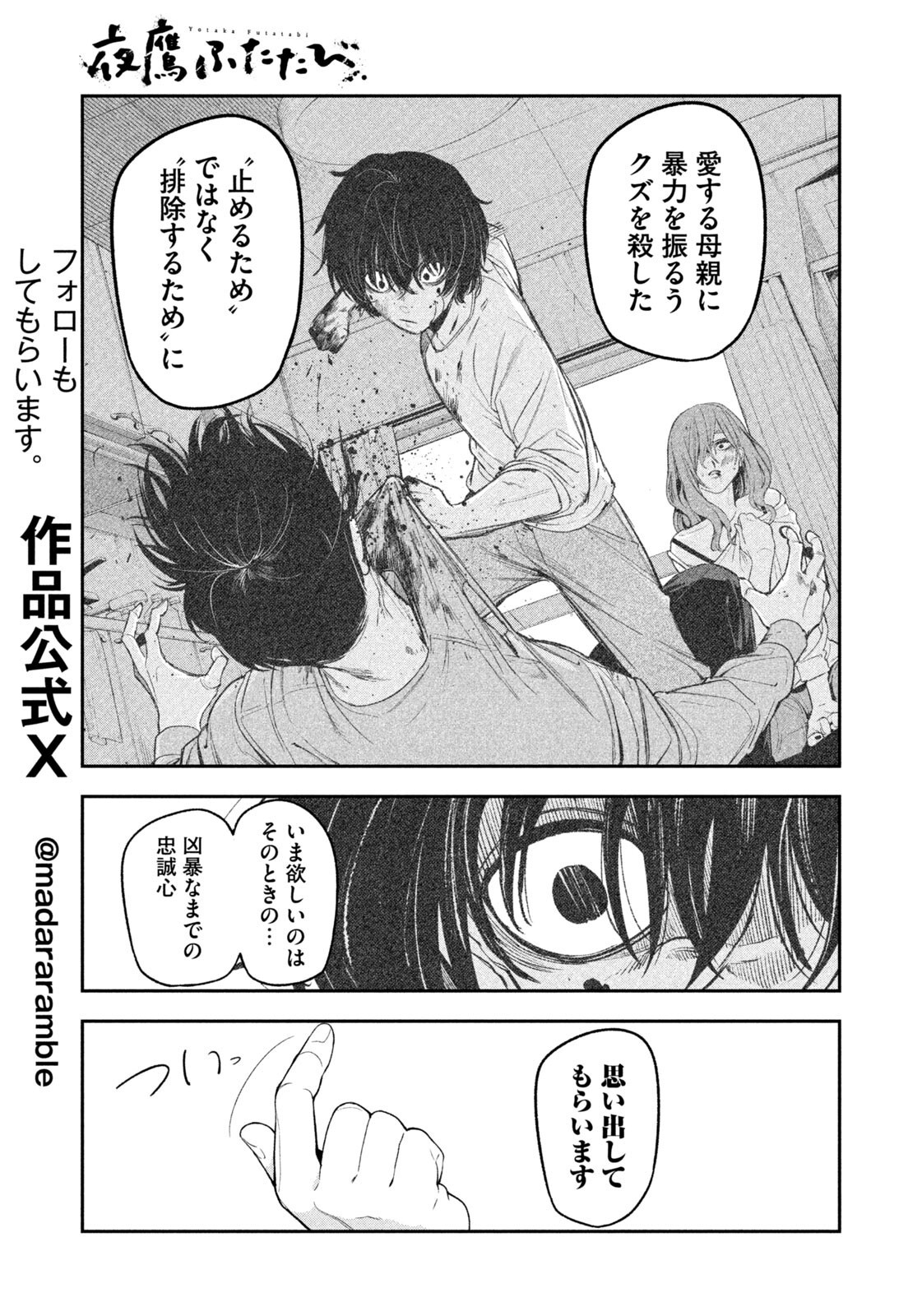 Yotaka Futatabi Chapter 27 5ページ
