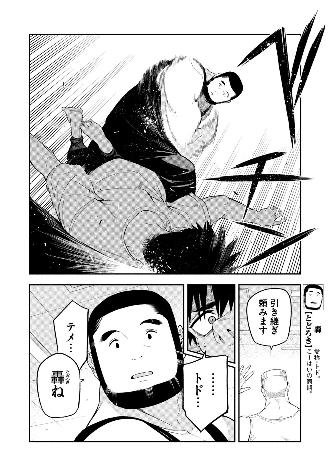 Yotaka Futatabi Chapter 27 6ページ