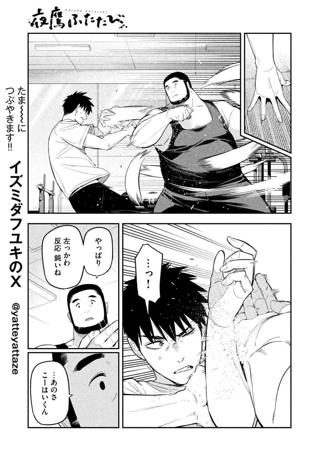 Yotaka Futatabi Chapter 27 7ページ