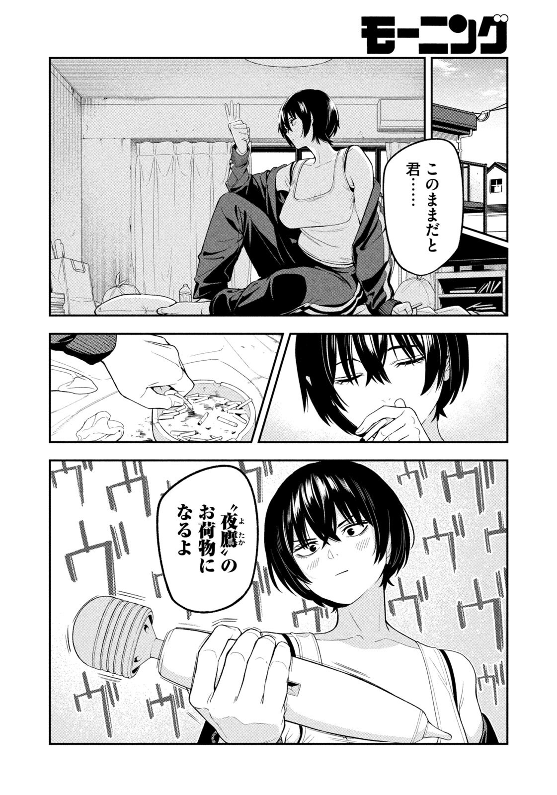 Yotaka Futatabi Chapter 27 8ページ