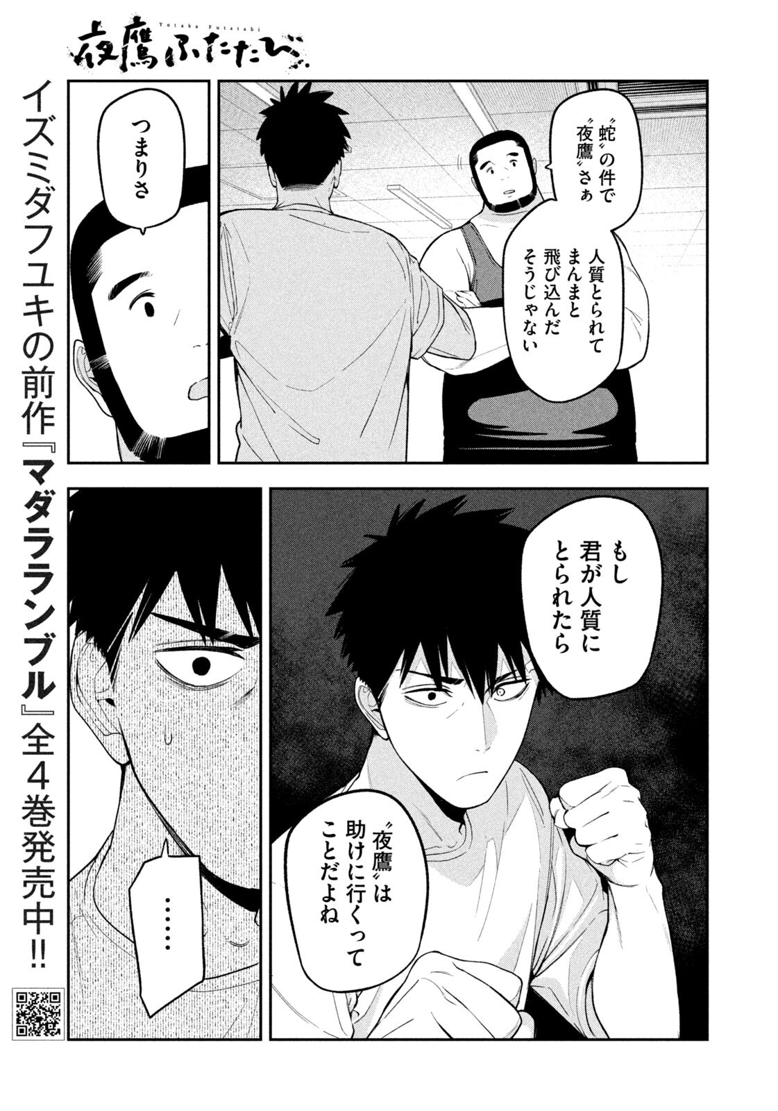 Yotaka Futatabi Chapter 27 9ページ