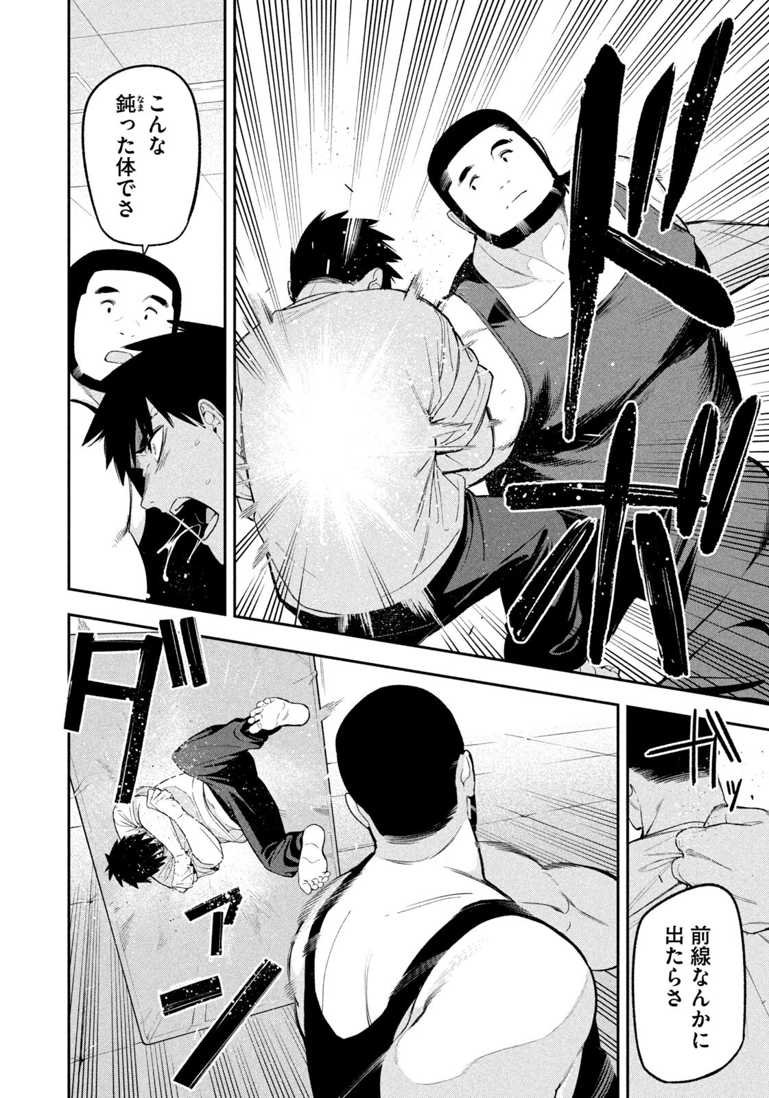 Yotaka Futatabi Chapter 27 10ページ