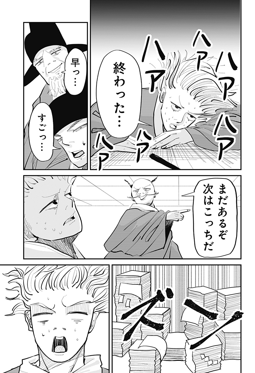 KAKAKAKA Chapter 3 11ページ