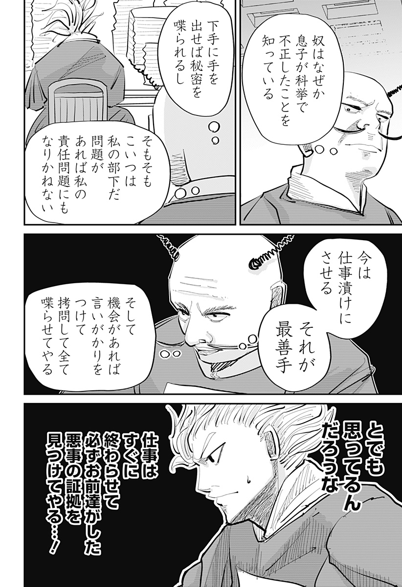 KAKAKAKA Chapter 3 12ページ