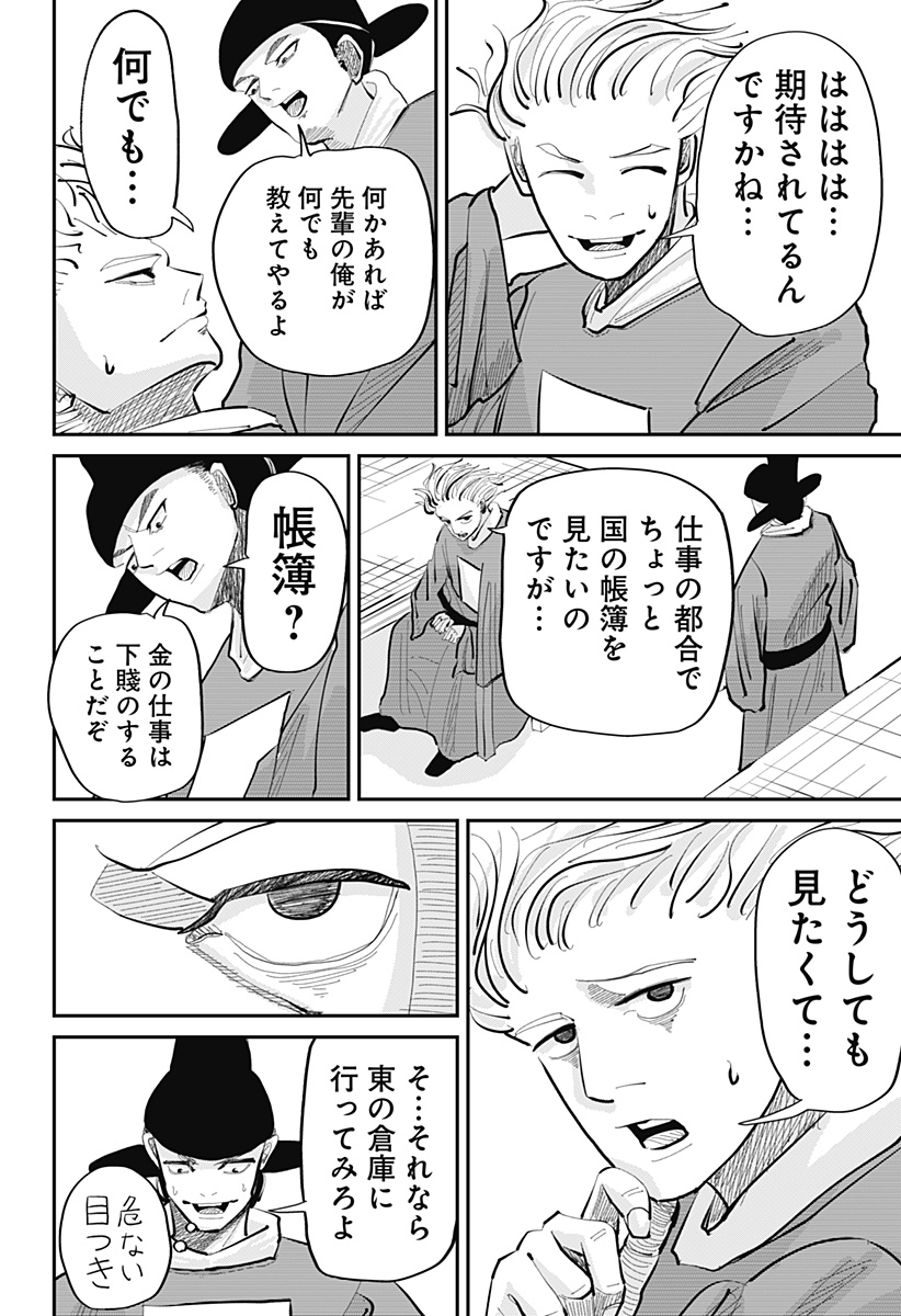 KAKAKAKA Chapter 3 14ページ